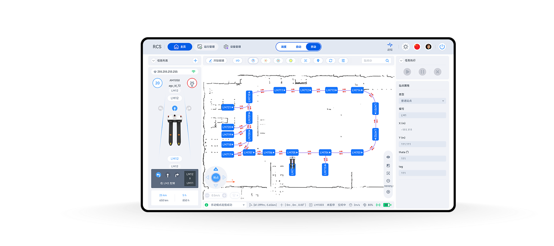 RCS智能控制系统