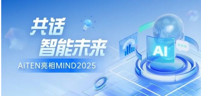 聚焦MIND2025丨公海710与全球顶尖学者共探具身智能新篇章